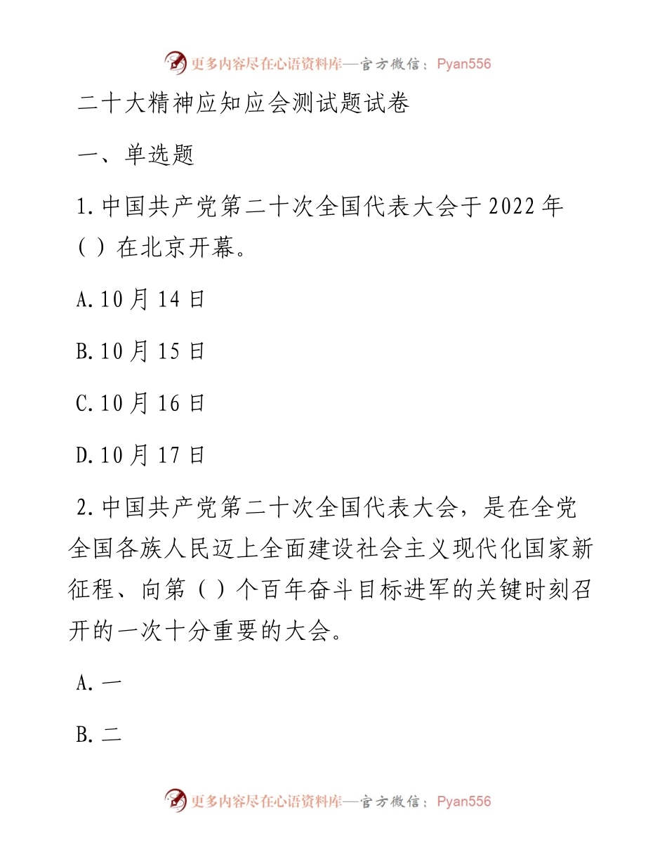 二十大精神应知应会测试题试卷.docx_第1页