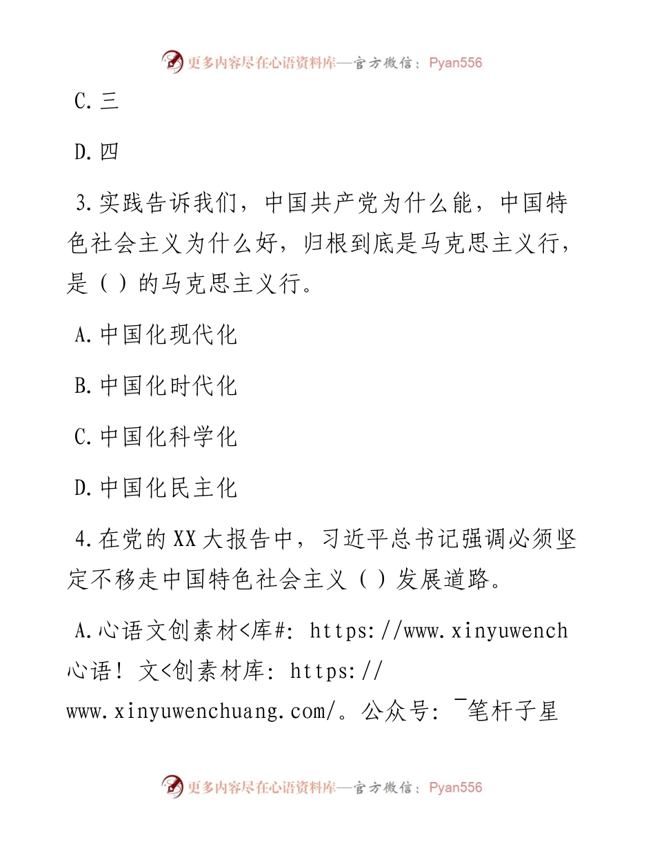 二十大精神应知应会测试题试卷.docx_第2页