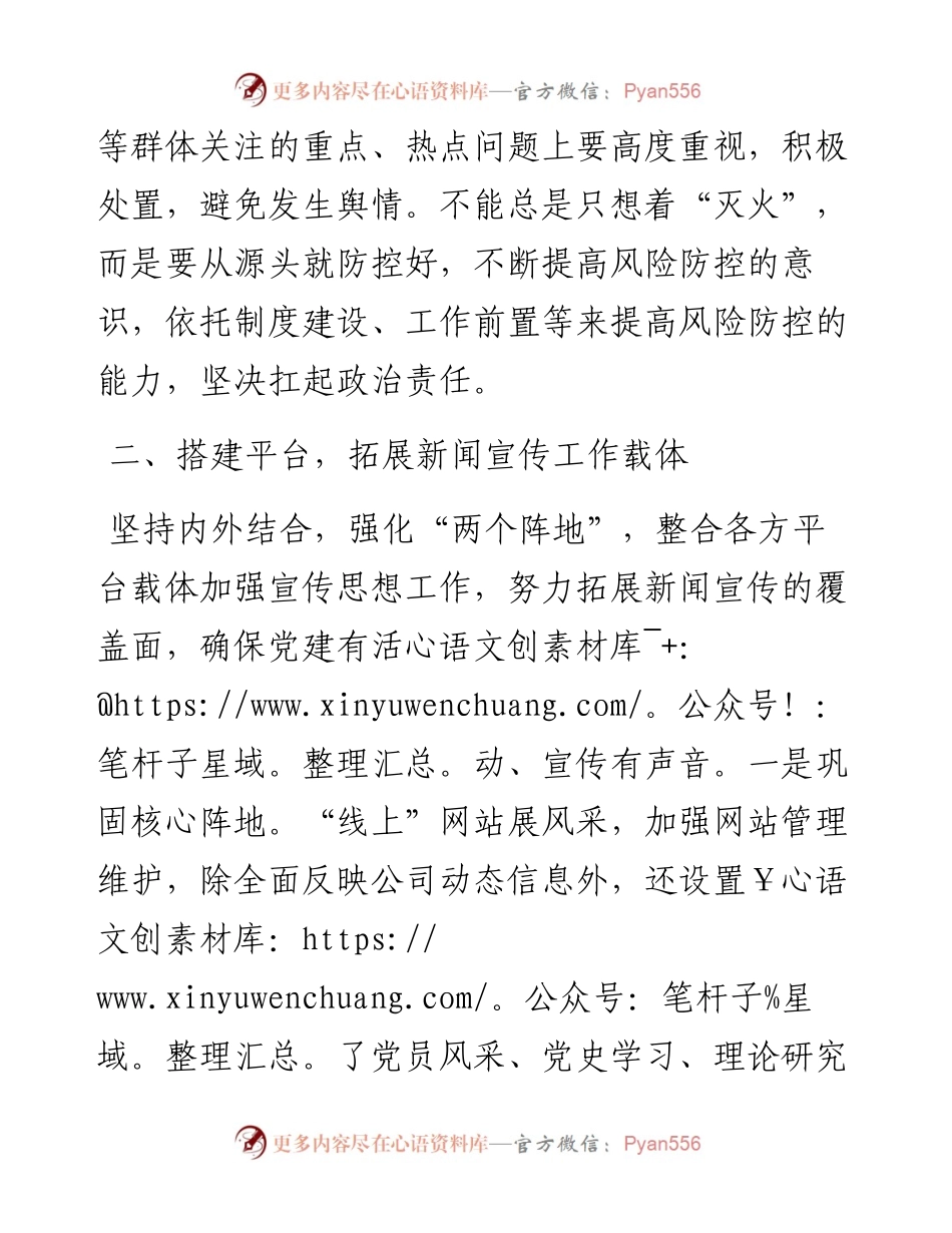 党支部书记在宣传工作会议上的讲话.docx_第2页