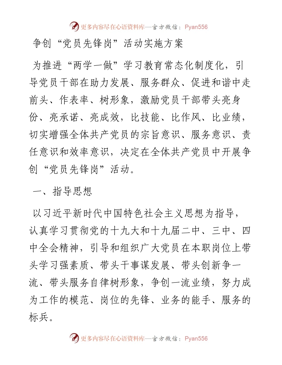 争创“党员先锋岗”活动实施方案.docx_第1页