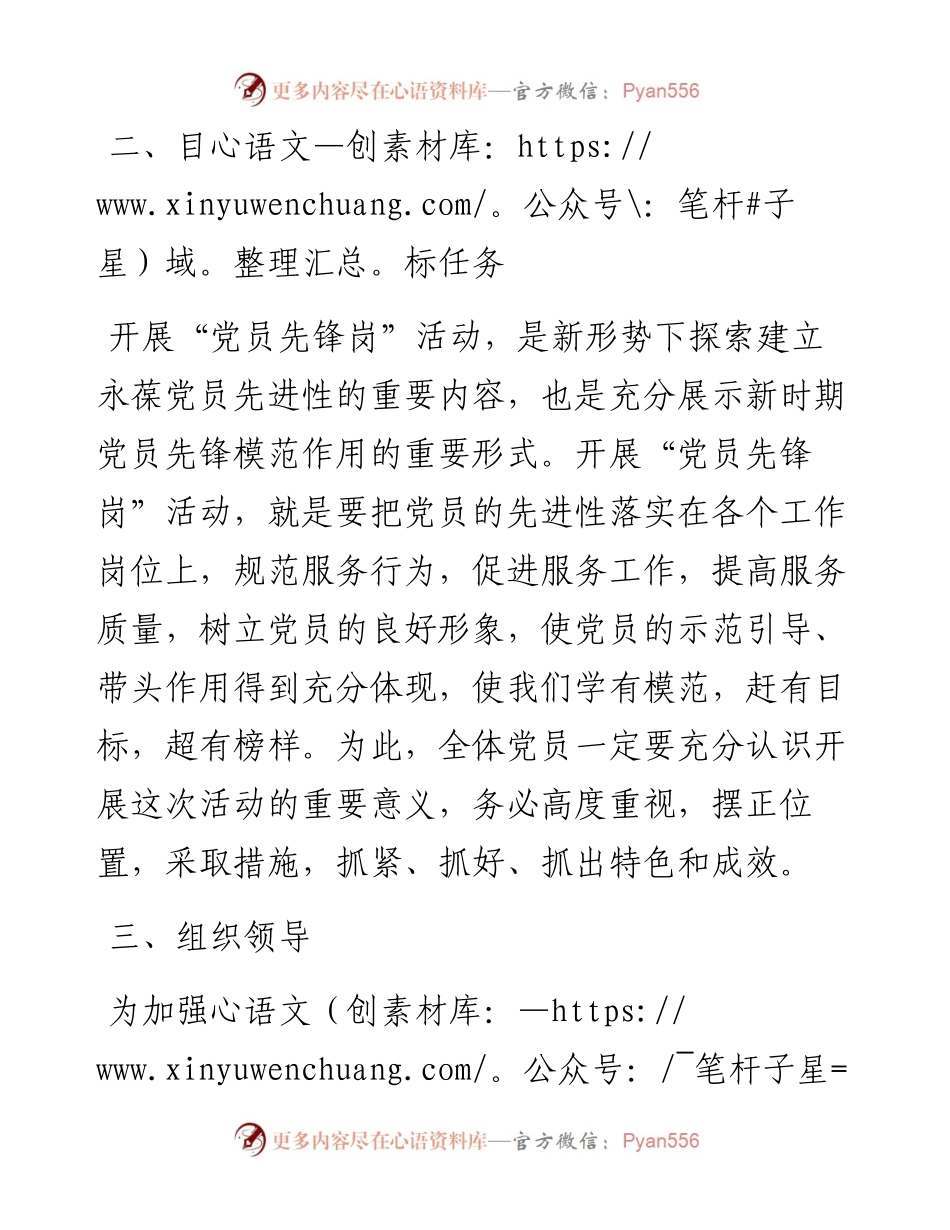 争创“党员先锋岗”活动实施方案.docx_第2页