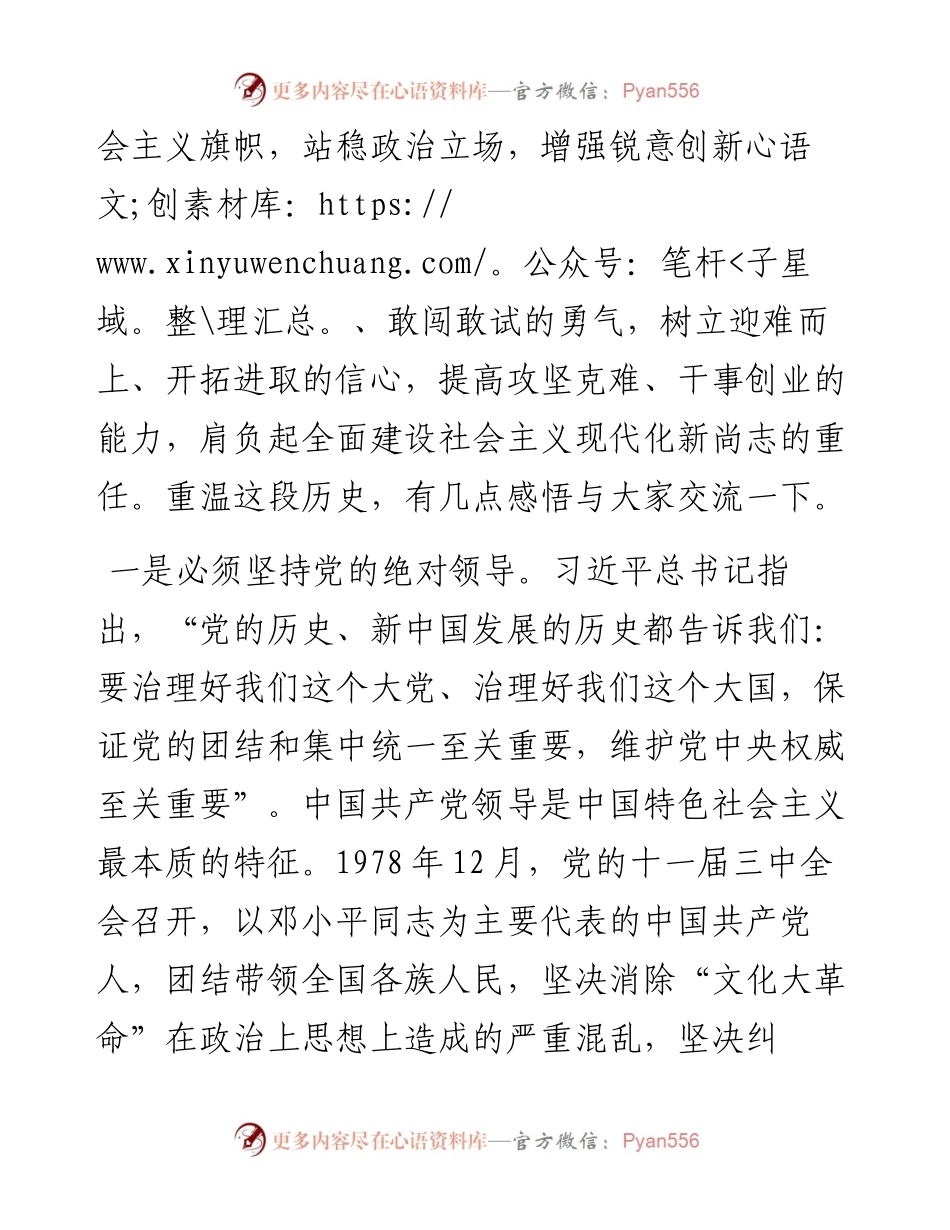 党史学习教育——改革开放专题研讨发言.docx_第2页