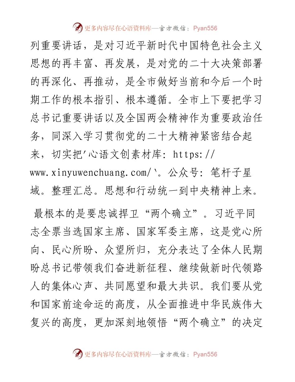 书记在市委常委会扩大会议的主持讲话稿 学习全国两会精神.docx_第2页