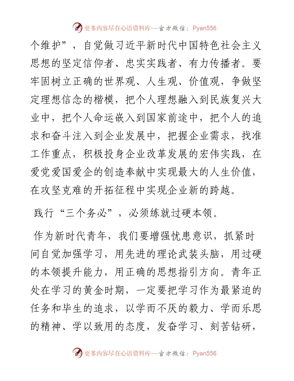 企业干部学习二十大心得体会（3篇）.docx_第2页