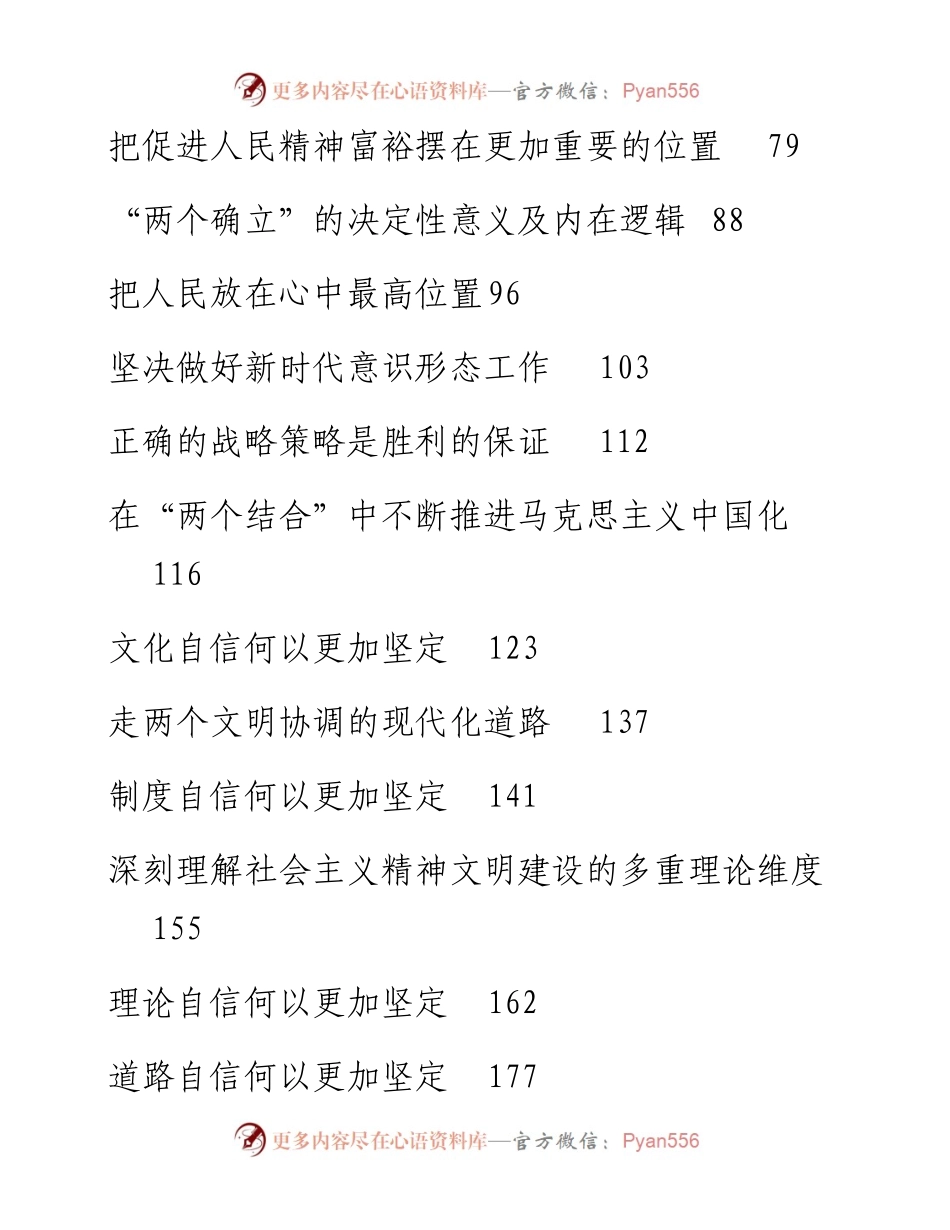 党建理论文章汇编（62篇）.docx_第2页