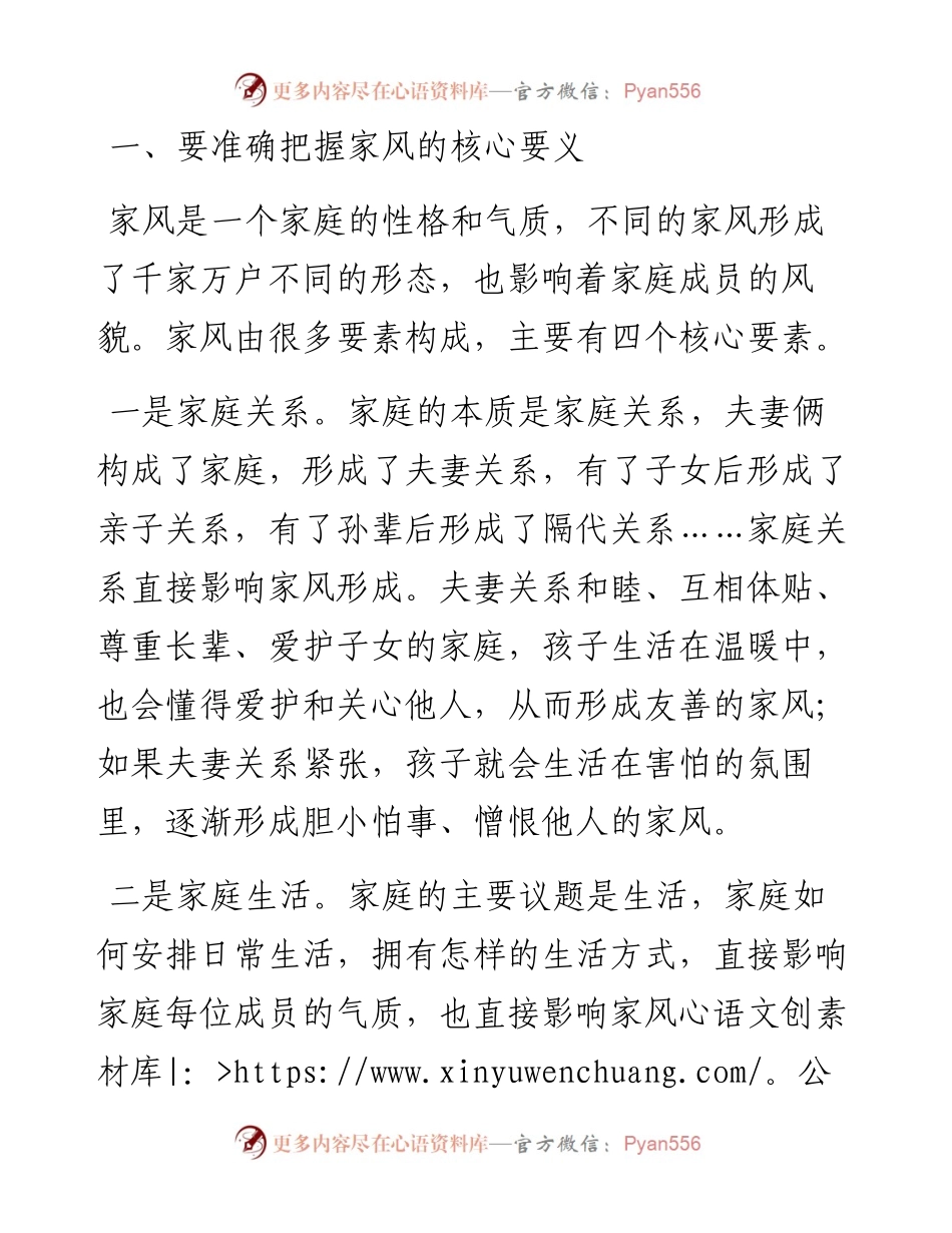 党课讲稿：“扬三避三”双向发力 做好家风的传承者、引领者、守护者.docx_第2页
