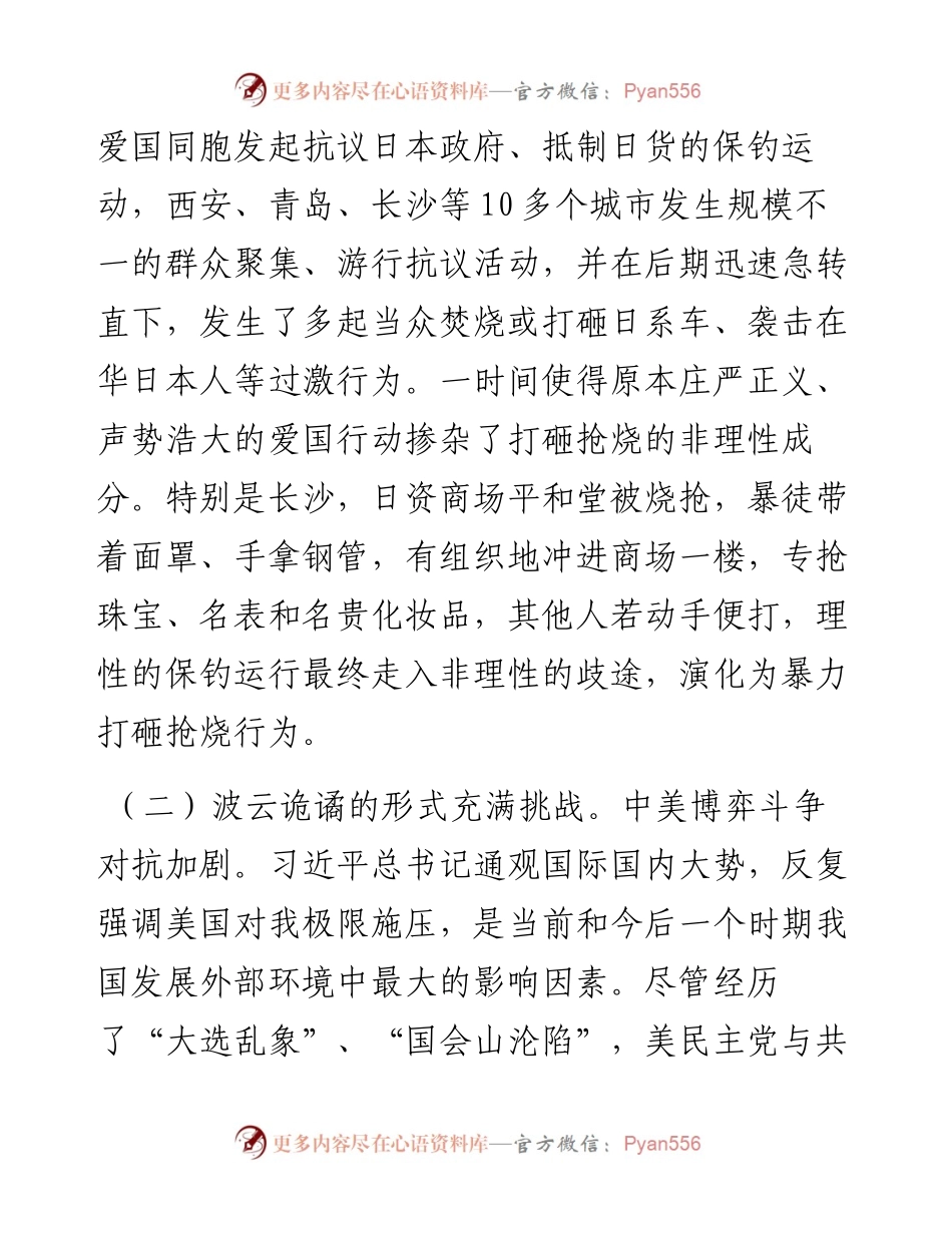 党课教育：爱国的好样子.docx_第2页