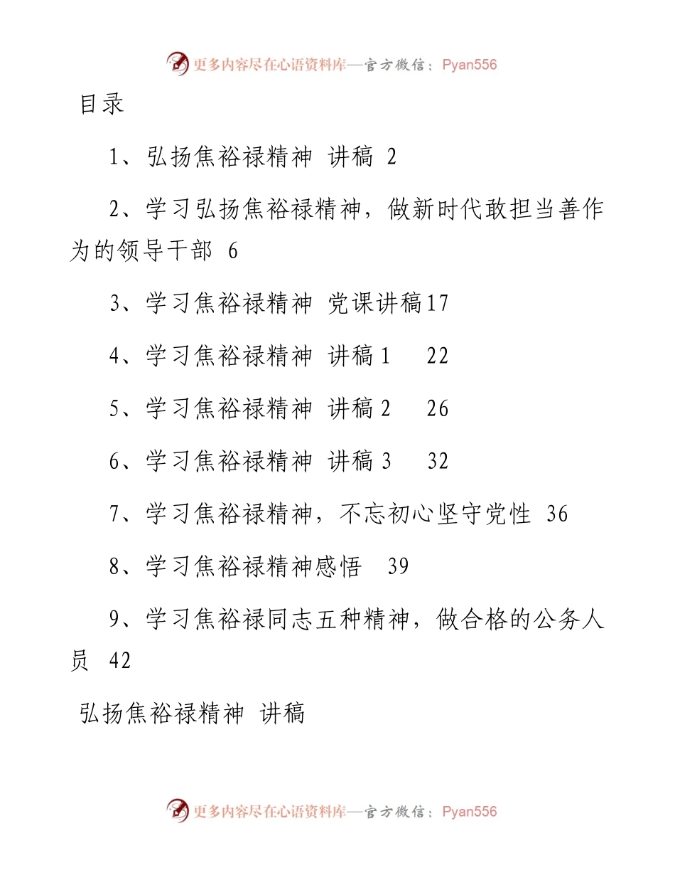 专题系列533（9篇） 焦裕禄精神党课讲稿汇编.docx_第1页