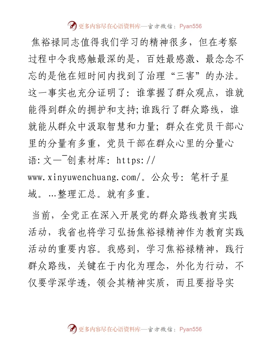专题系列533（9篇） 焦裕禄精神党课讲稿汇编.docx_第2页