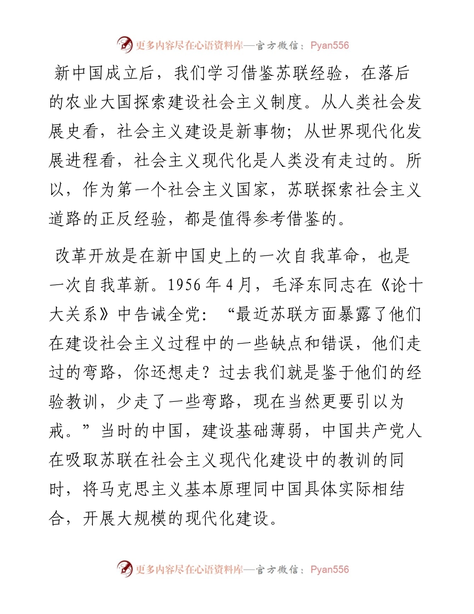党课讲稿：新时代推进全面深化改革开放.docx_第2页