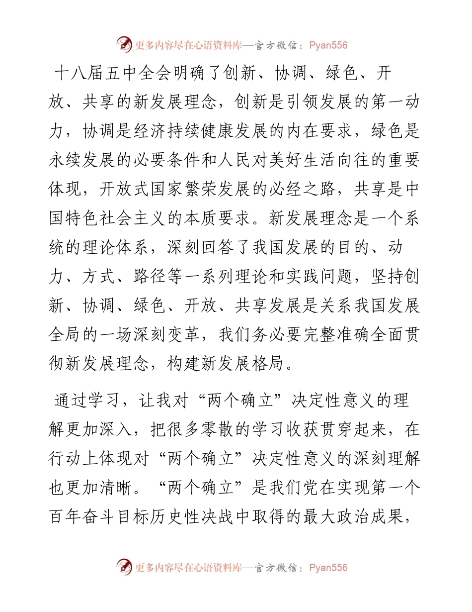 中心组集中学习发言：深入学习贯彻新发展理念，争做生态文明建设的推动者.docx_第2页