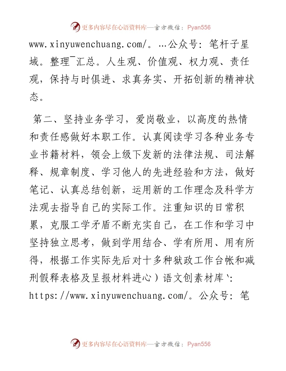 优秀党员发言稿（监狱警察）.docx_第2页