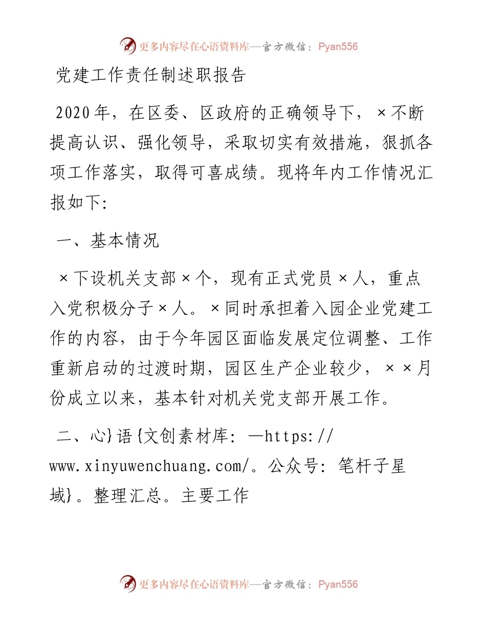 党建工作责任制述职报告.docx_第1页