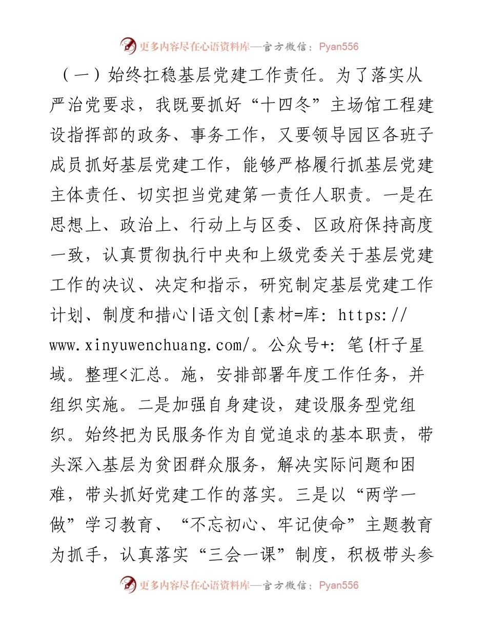 党建工作责任制述职报告.docx_第2页