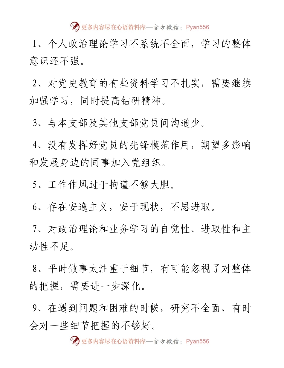 党员会议互评意见60条.docx_第1页