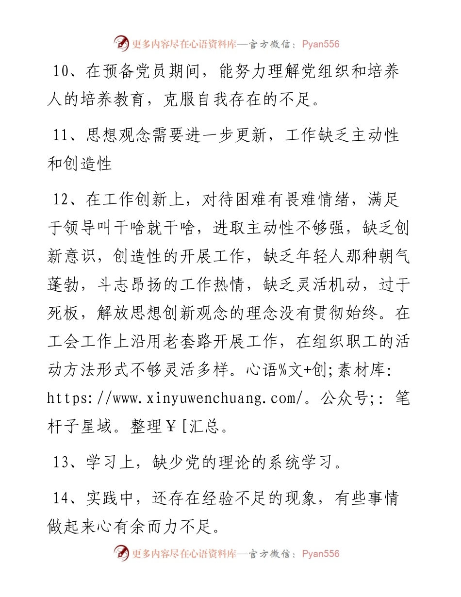 党员会议互评意见60条.docx_第2页