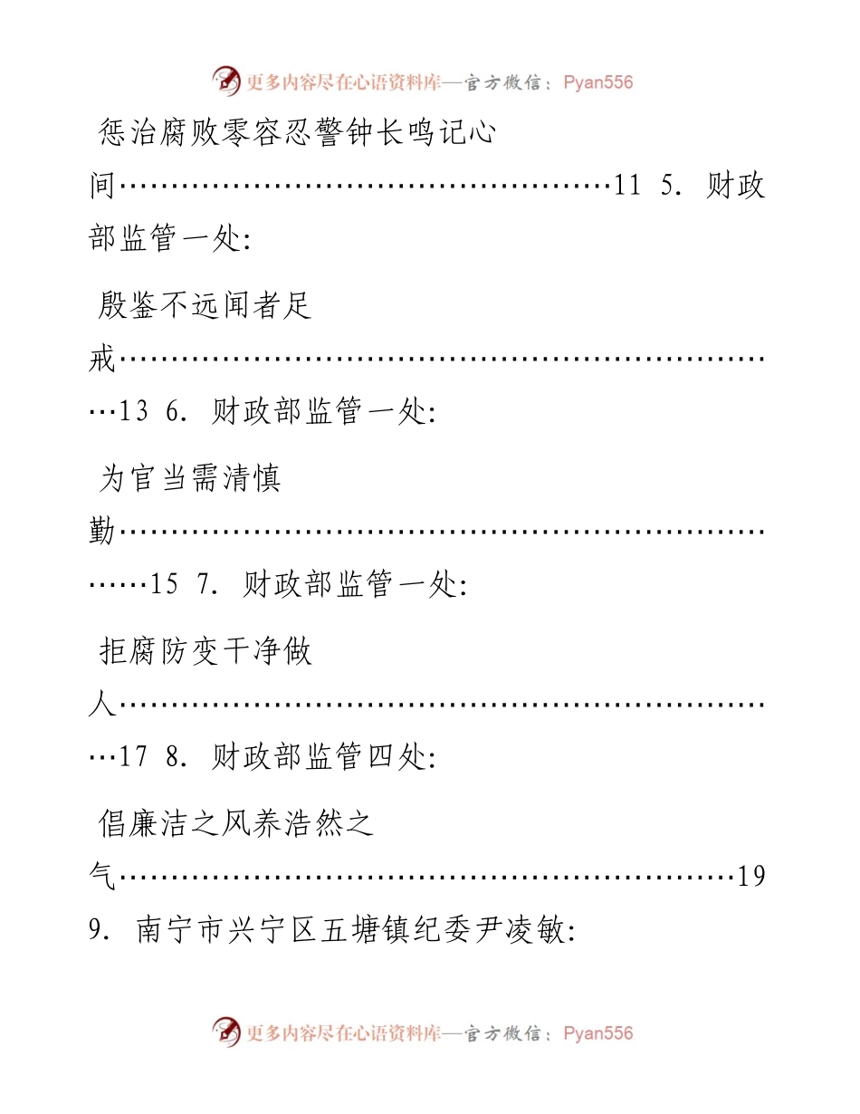 专题系列666（9篇）专题片《零容忍》观后感、心得体会汇编.docx_第2页