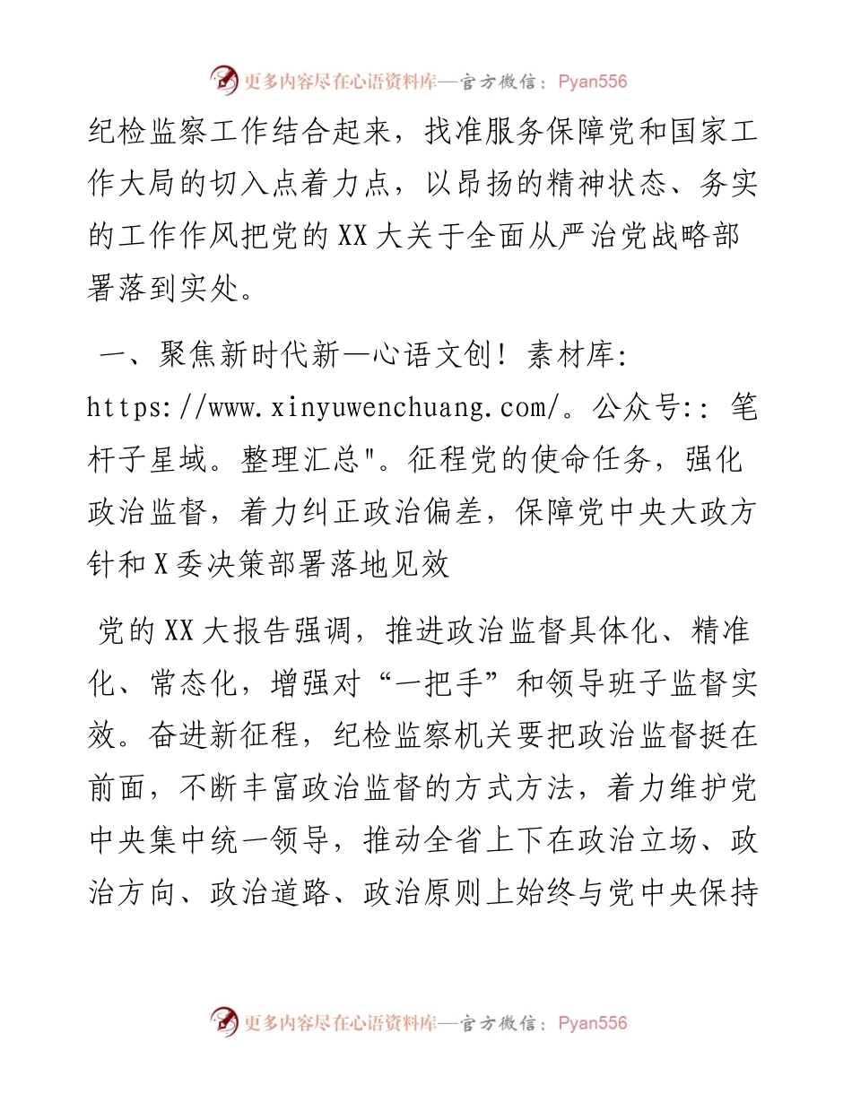 二十大纪委（纪检）专题党课：贯彻落实党的二十大关于全面从严治党战略部署，坚定不移推进反腐败斗争，以过硬作风推动各项决策部署落地见效.docx_第2页