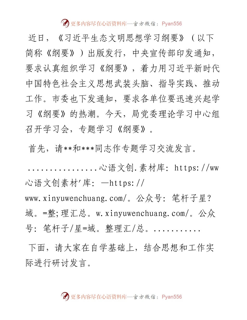 党委理论学习中心组学习主持讲话.docx_第1页