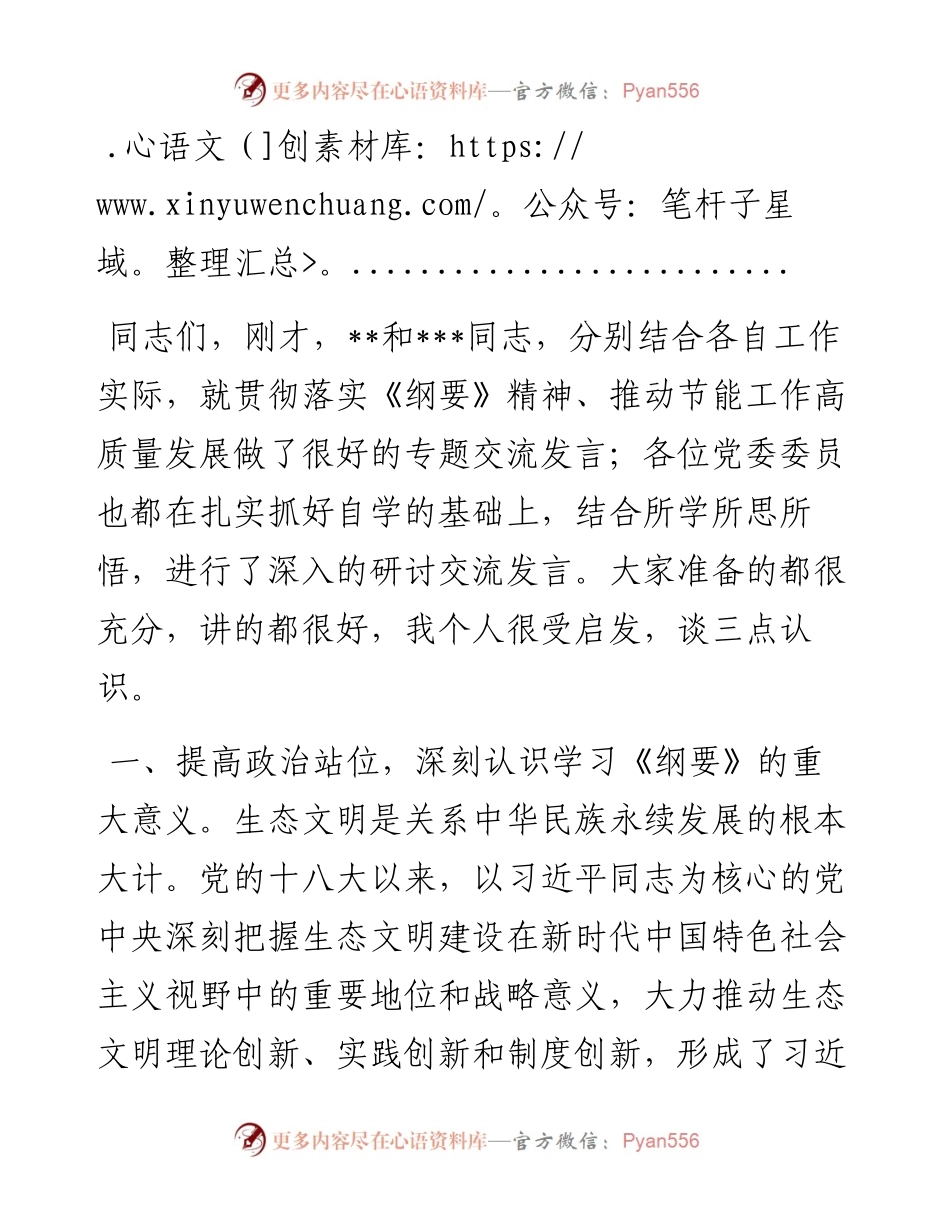 党委理论学习中心组学习主持讲话.docx_第2页