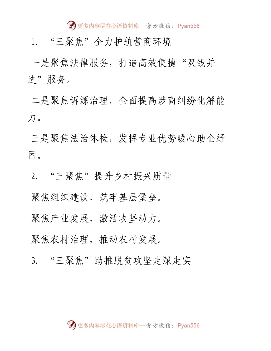 〔聚焦〕写作提纲30例③.docx_第1页