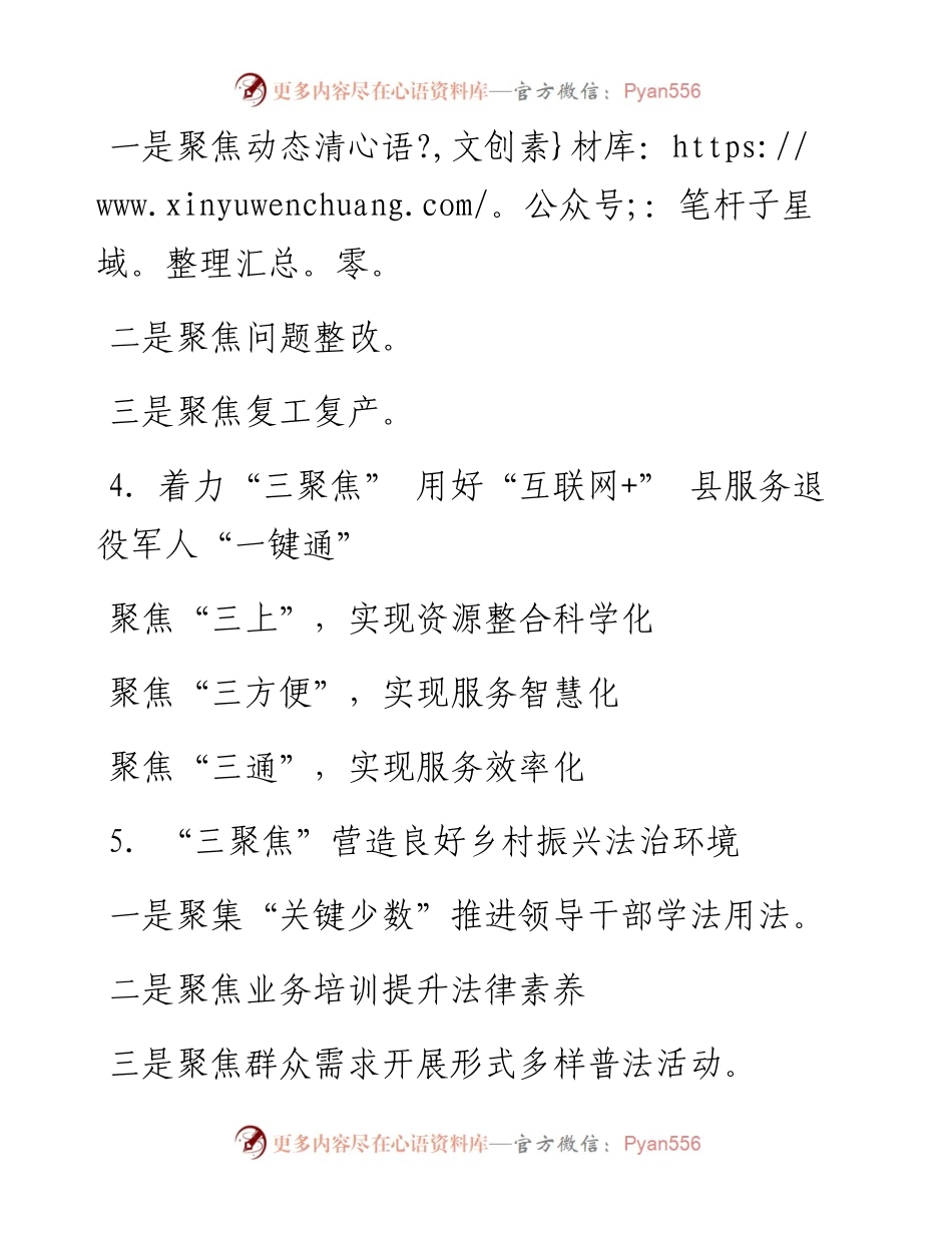 〔聚焦〕写作提纲30例③.docx_第2页