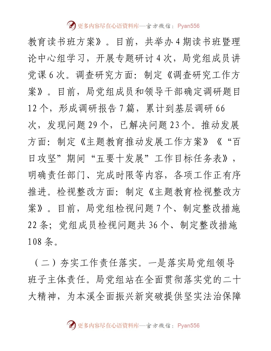 党组关于2023年落实全面从严治党主体责任情况的报告.docx_第2页