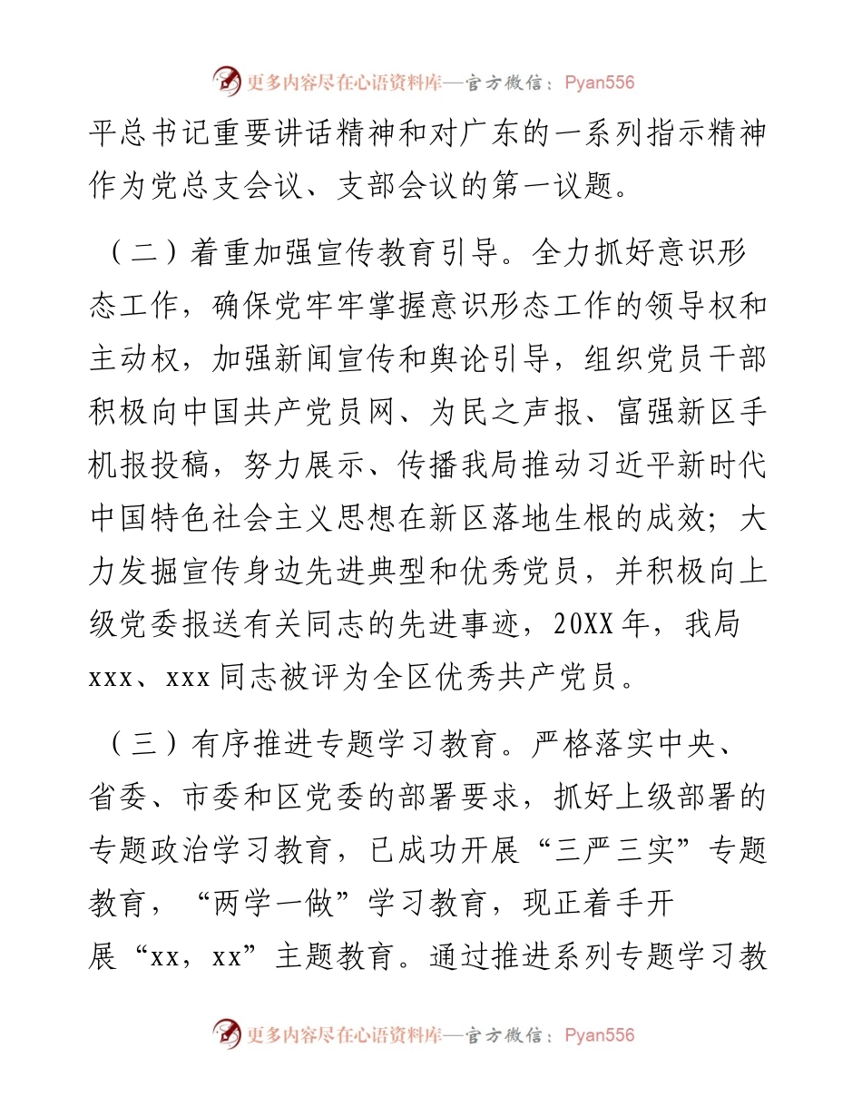 党总支换届工作总结报告（城管）.docx_第2页