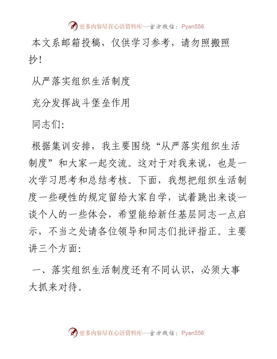 从严落实组织生活制度.docx_第1页