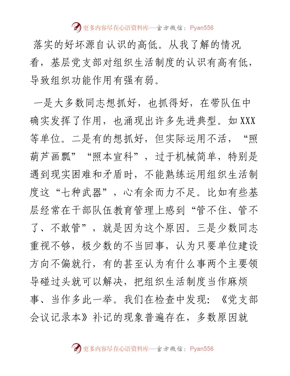 从严落实组织生活制度.docx_第2页