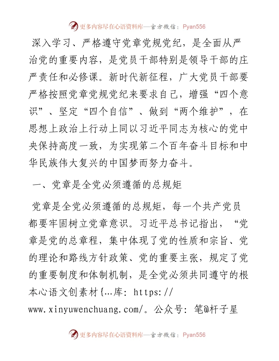 党课讲稿：重温党章党规党纪永葆清正廉洁政治本色.docx_第1页