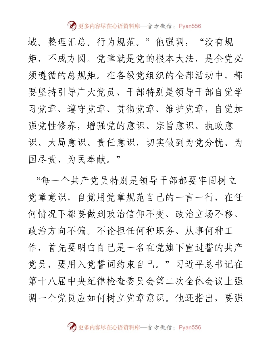 党课讲稿：重温党章党规党纪永葆清正廉洁政治本色.docx_第2页