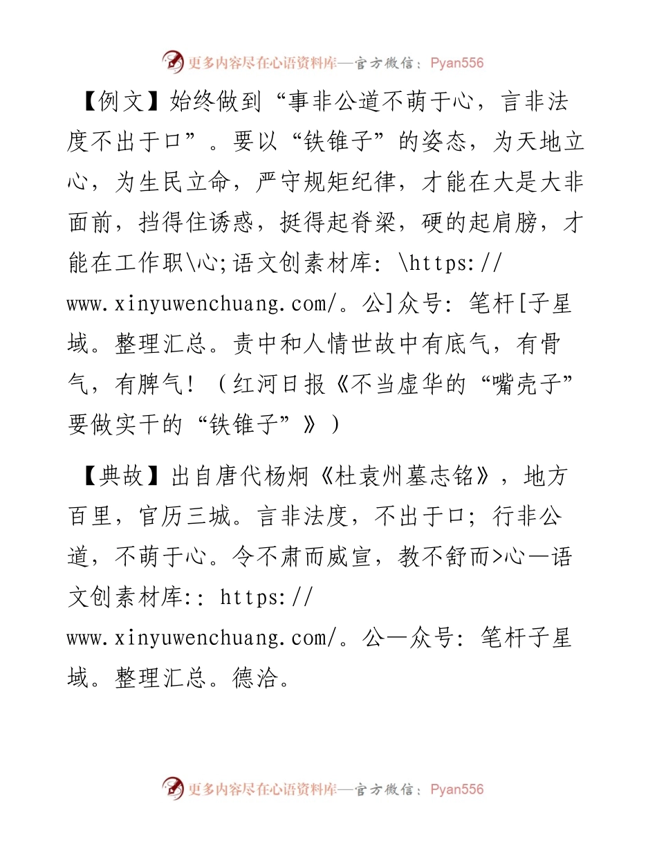 事非公道不萌于心，言非法度不出于口.docx_第1页