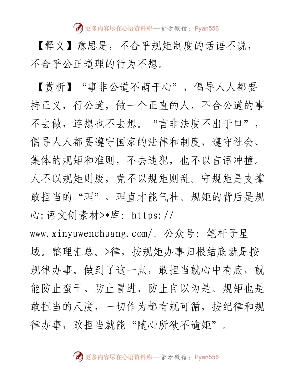 事非公道不萌于心，言非法度不出于口.docx_第2页
