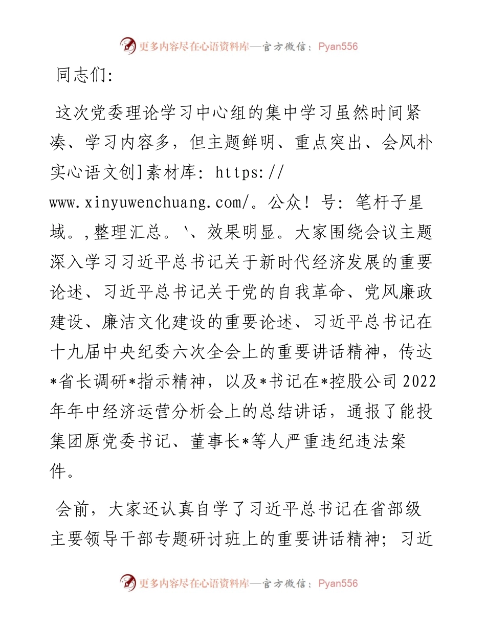 以高质量党建引领物流高质量发展——在物流公司党委理论学习中心组第六次集中学习（扩大）会上的总结讲话.docx_第1页