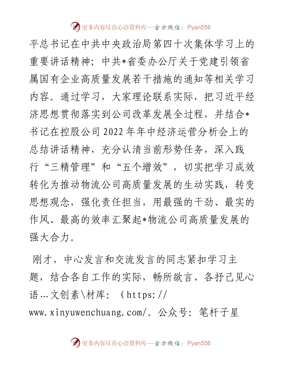 以高质量党建引领物流高质量发展——在物流公司党委理论学习中心组第六次集中学习（扩大）会上的总结讲话.docx_第2页