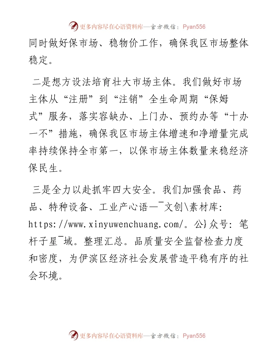 二十大精神学习心得体会范文（市场监管局局长.docx_第2页