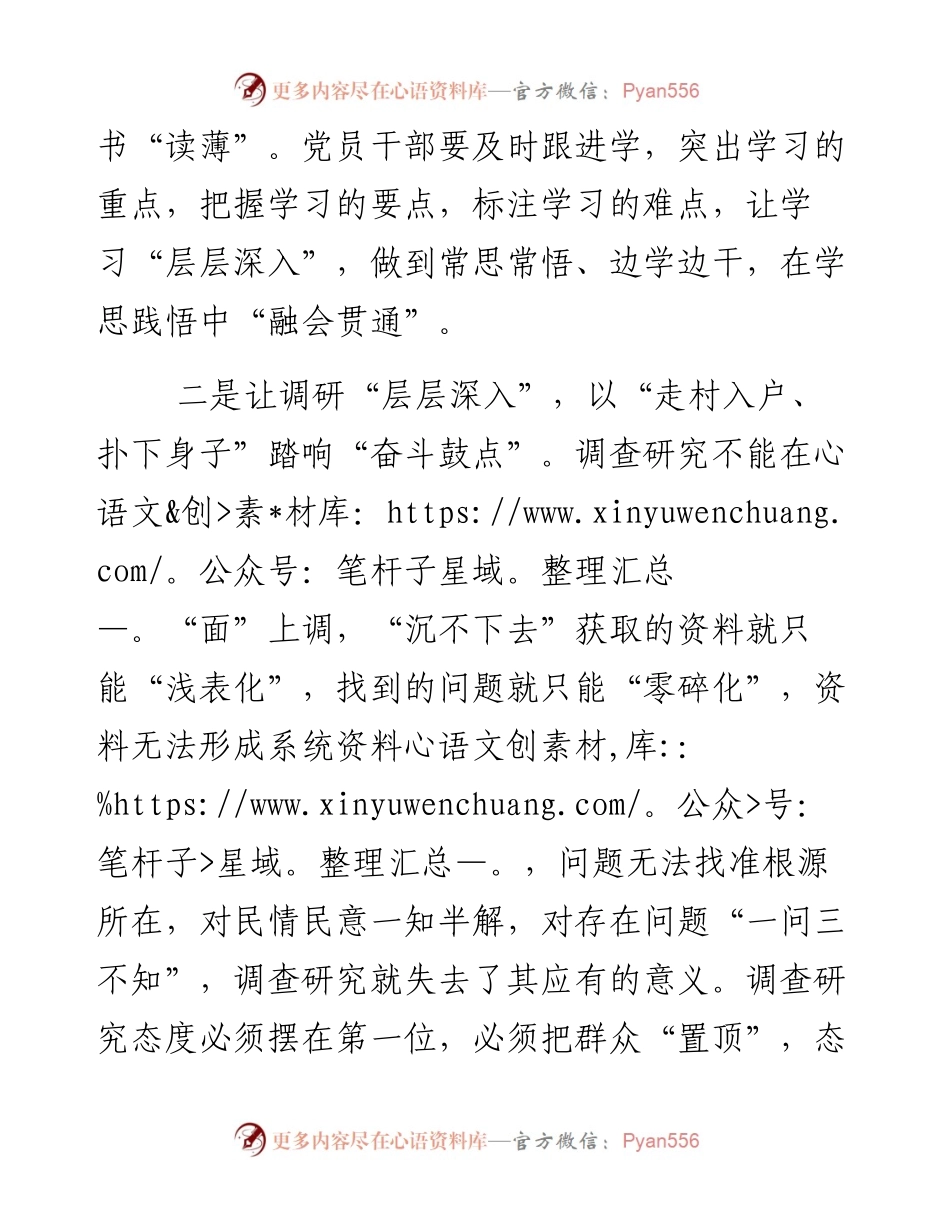 主题教育发言材料：在学思践悟中“融会贯通”.docx_第2页