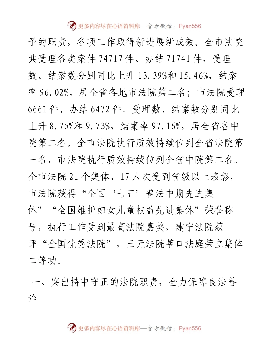 三明市中级人民法院工作报告.docx_第2页