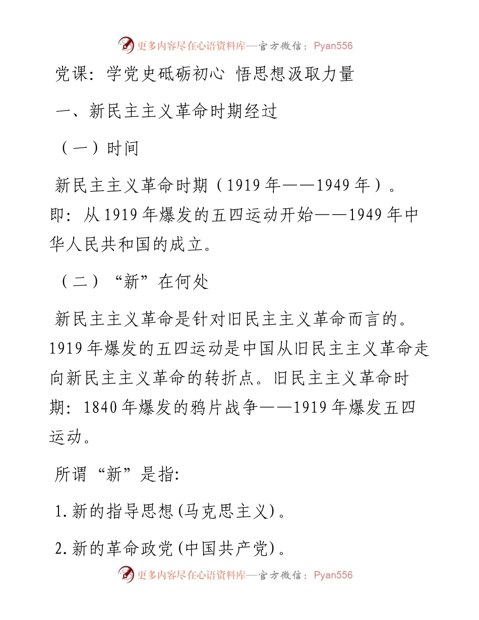 党史学习教育党课：学党史砥砺初心 悟思想汲取力量.docx_第1页