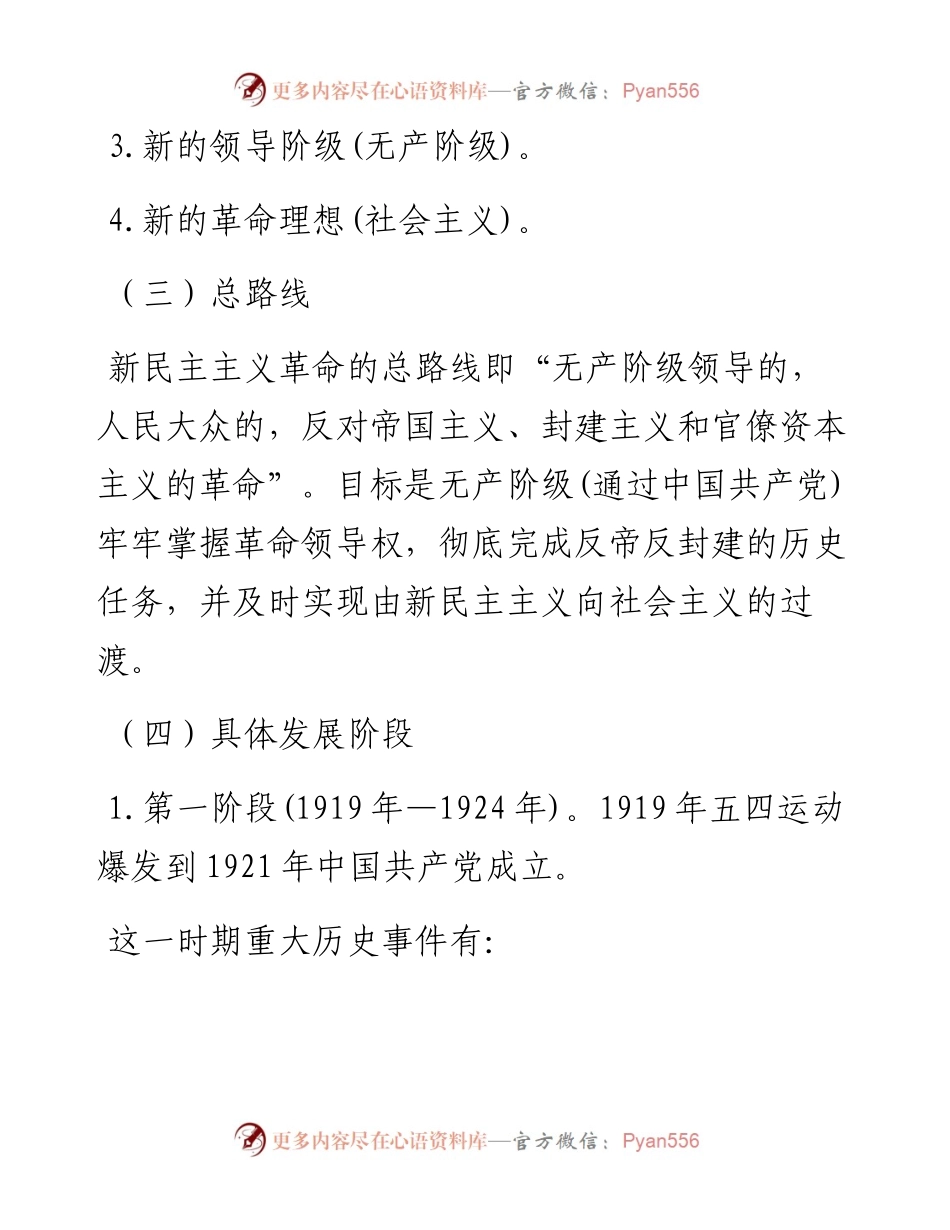 党史学习教育党课：学党史砥砺初心 悟思想汲取力量.docx_第2页