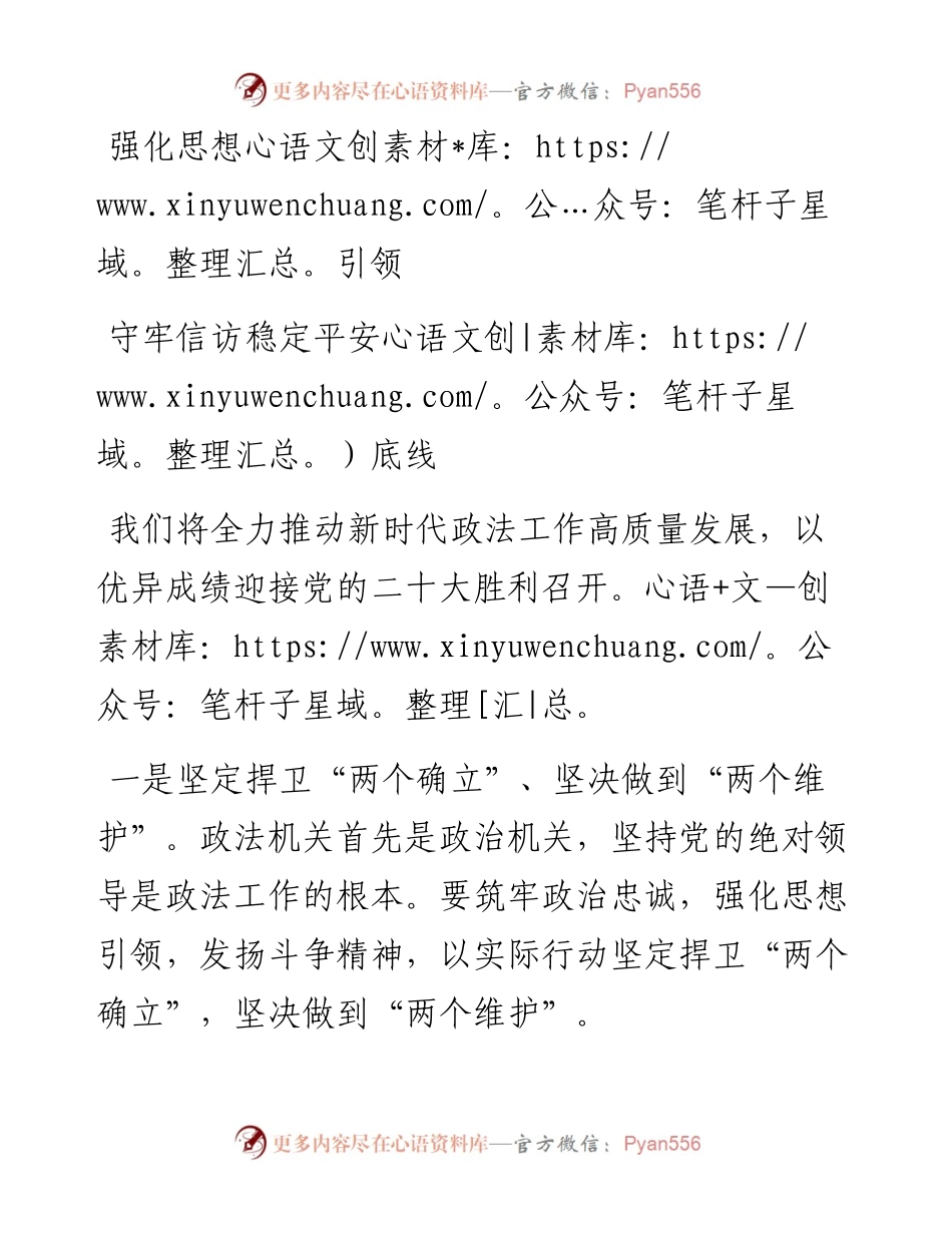 二十大访谈--强化思想引领守牢信访稳定平安底线.docx_第1页