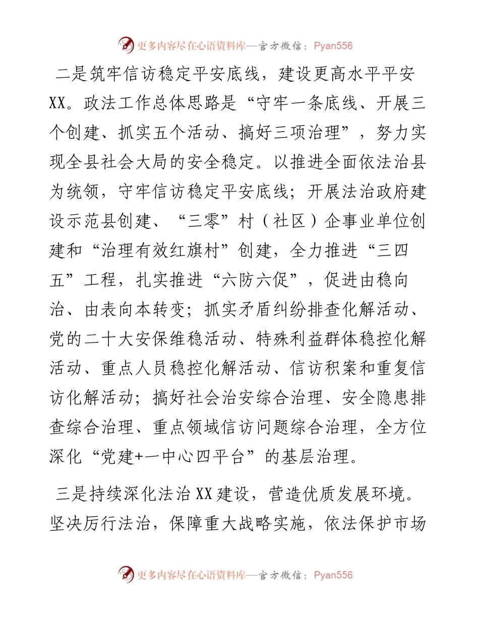 二十大访谈--强化思想引领守牢信访稳定平安底线.docx_第2页