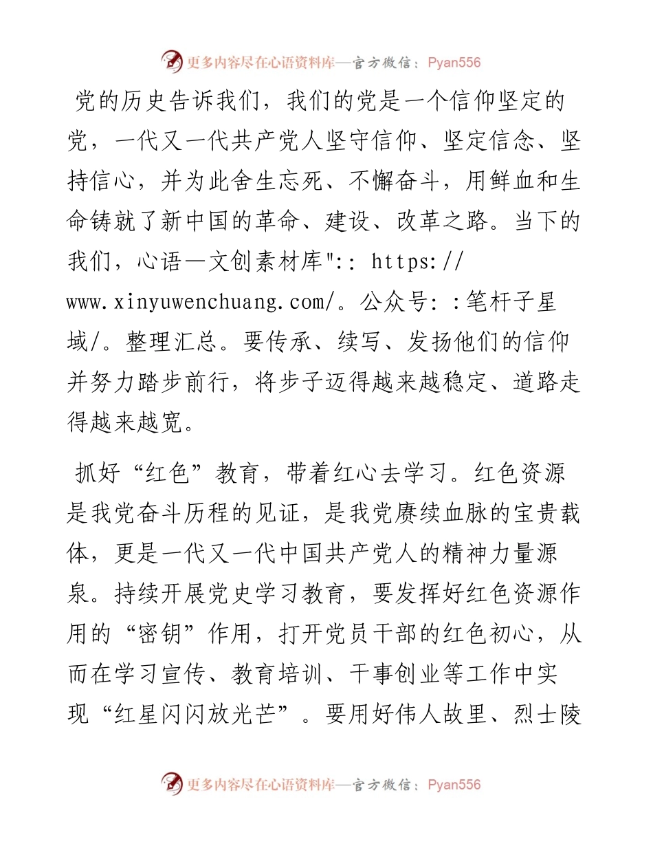 党的二十大报告心得体会：常态化推进党史学习教育，让党员干部更加坚定有为.docx_第2页