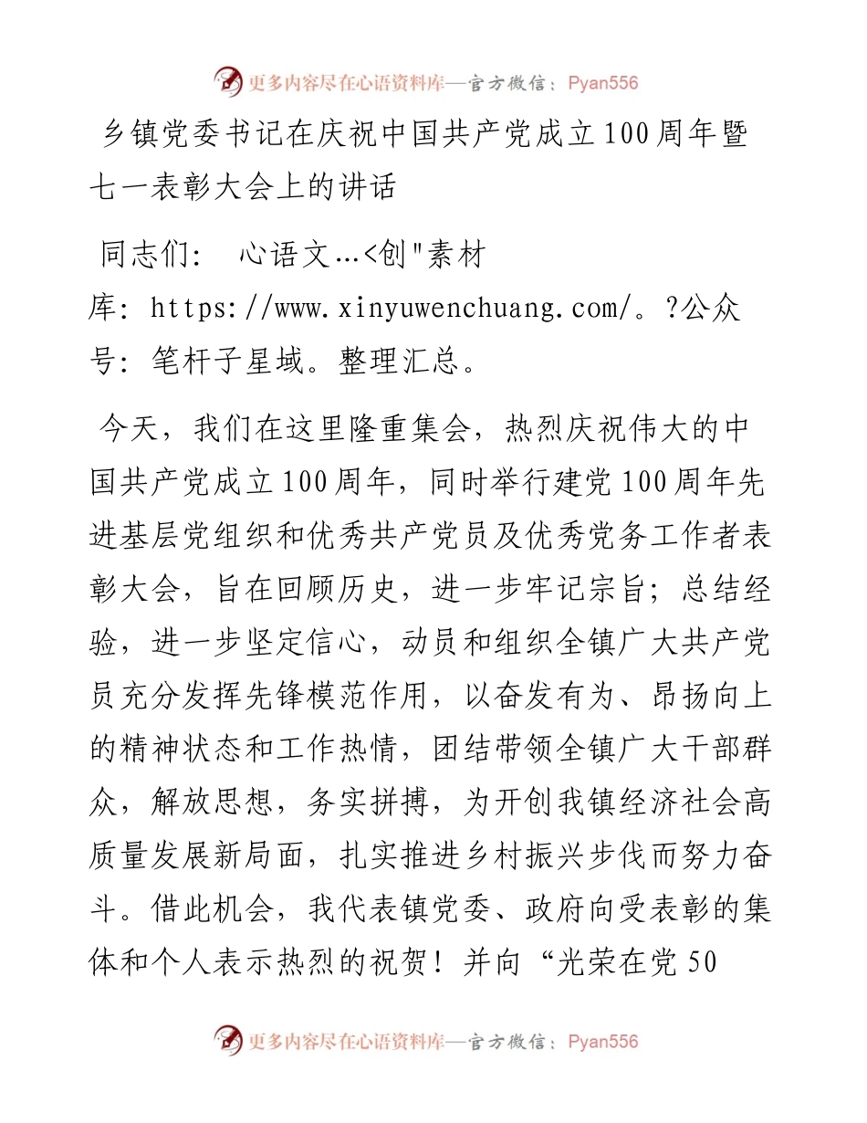 乡镇党委书记在庆祝中国共产党成立100周年暨七一表彰大会上的讲话.docx_第1页