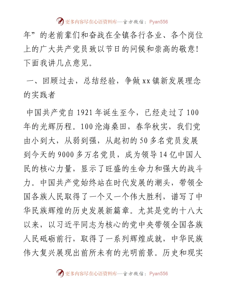 乡镇党委书记在庆祝中国共产党成立100周年暨七一表彰大会上的讲话.docx_第2页