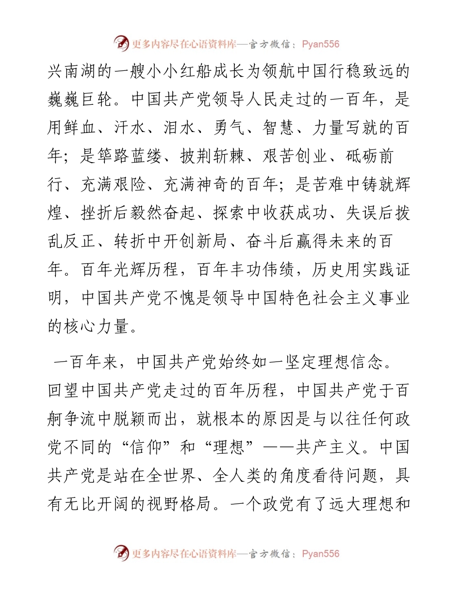 五四青年节喜迎二十大奋进新征程主题演讲稿范文不忘初心跟党走勇毅前行开新局.docx_第2页