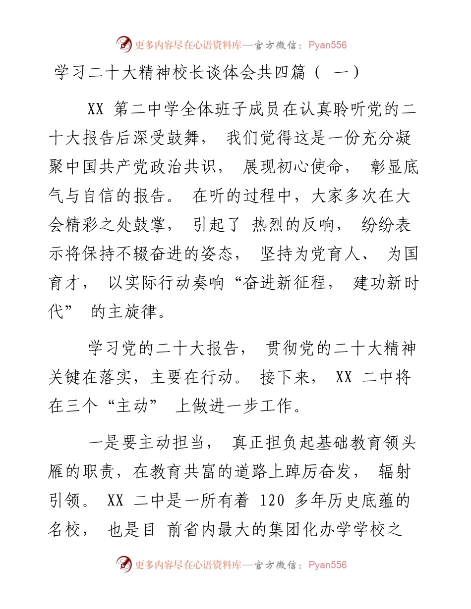 二十大精神谈心得体会（校长4篇）.docx_第1页