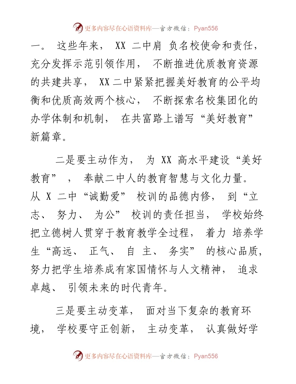 二十大精神谈心得体会（校长4篇）.docx_第2页