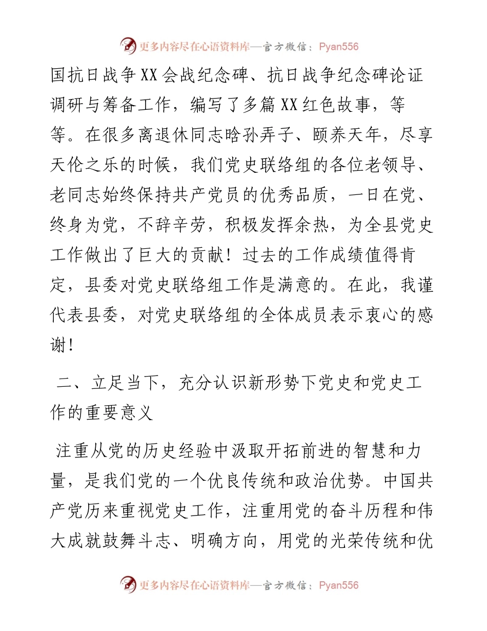 党办：在度党史联络组换届工作会议上的讲话.docx_第2页
